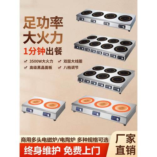 商用468眼电磁炉468多头3500W大功率麻辣烫锡箔花钉粉陶罐炉