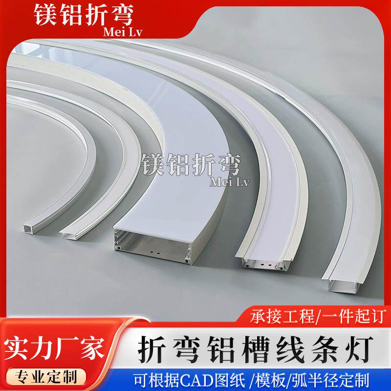 弧形LED灯槽折弯铝槽线 线性灯槽线 线条灯圆形悬吊式天花板嵌入