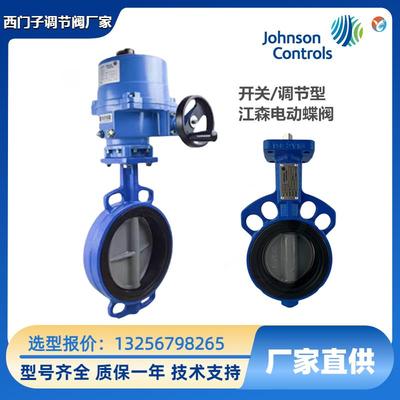 正品江森电动蝶阀对夹开关型调节型VF6461A驱动器执行器VA201/203