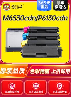 彩色彩绘适合京瓷dk -5143粉末墨盒京瓷P6130Cdn M6530Cdn M6030