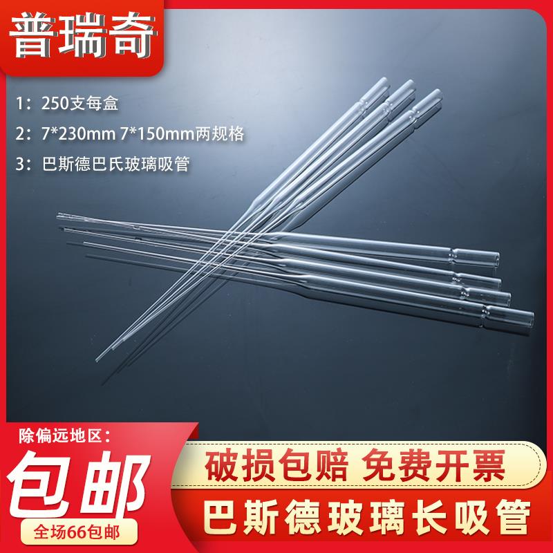 玻璃巴斯德吸管 乳胶滴管150mm 230mm 加长巴氏吸管 巴氏德滴管