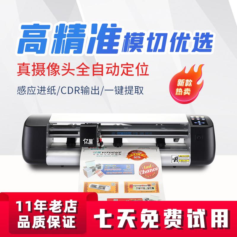 巡边刻字机自动感应进纸高清摄像头即时贴不干胶水晶标卡纸模切机