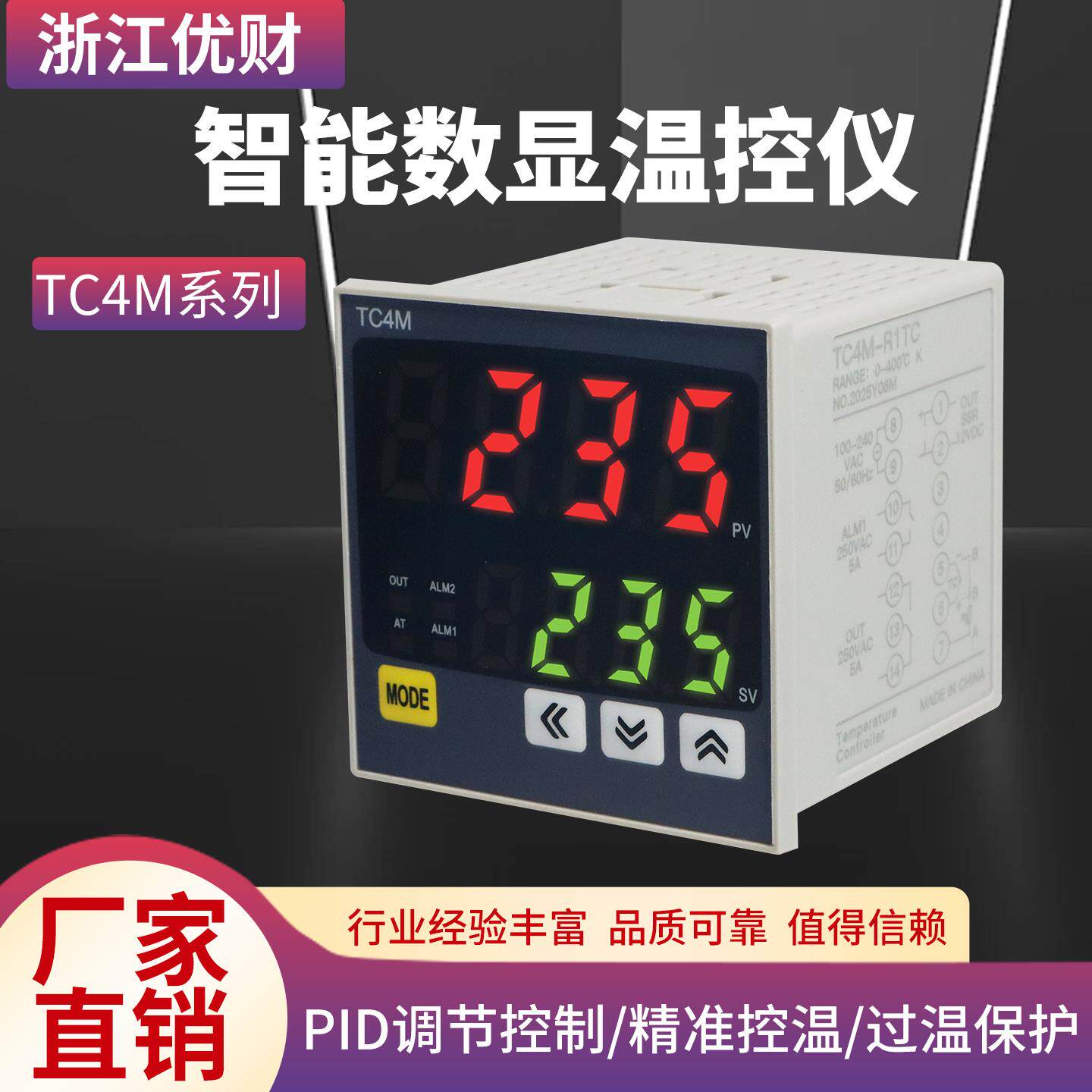 智能温控仪表TC4M多种输入数字显示智能PID调节温控器