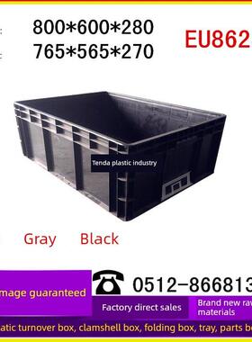 防静电周转箱黑色导电箱EU8628托盘800*600*280内径765*565*270