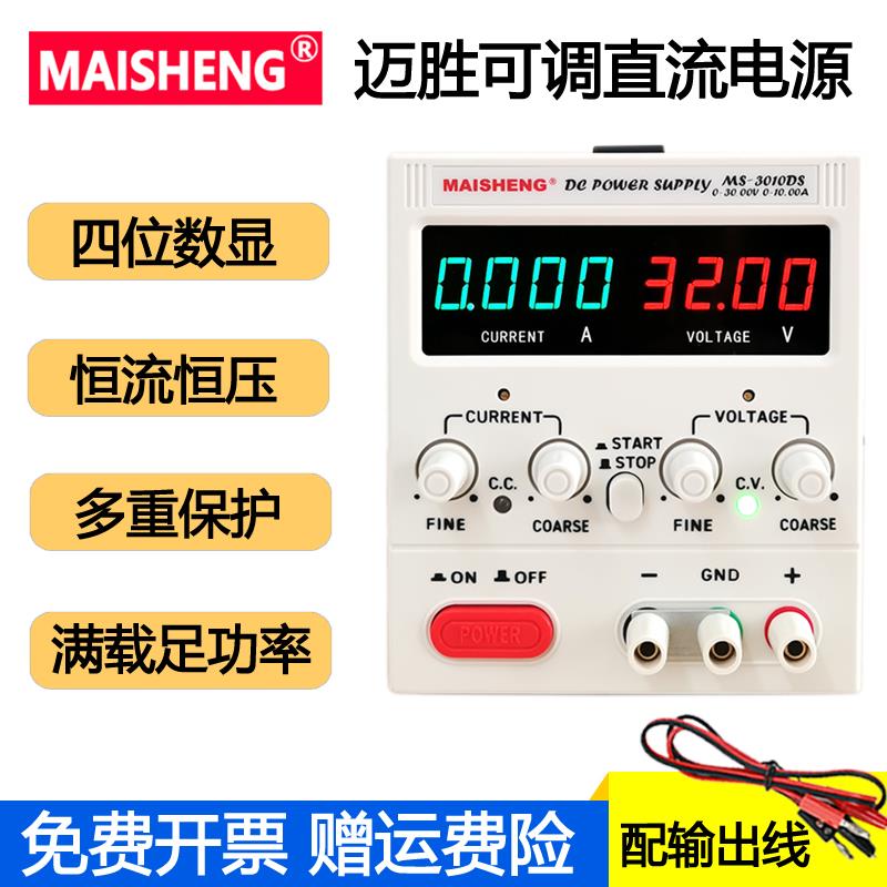 迈胜MS305D/MS3010D/MS605DS可调直流稳压电源30V5A 60V5A 15V2A