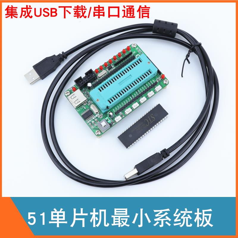 51单片机小系统板51开发板STC89C52RC学习开发板智能小车核心板