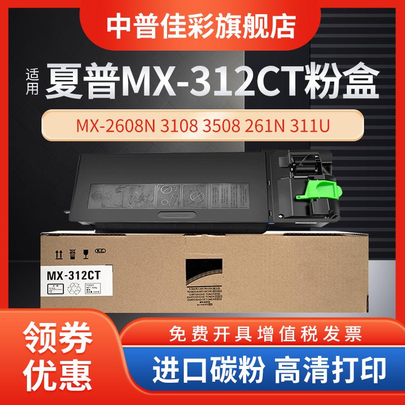 适用夏普MX-312CT粉盒 墨粉MX-2608N 3108 3508 261N 311U 2628L