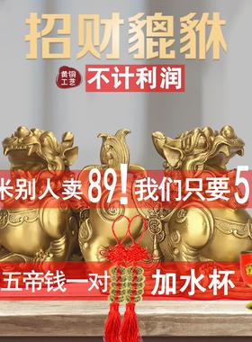 招财铜貔貅摆件一对公母聚财纯全黄铜皮丘家用客厅店铺收银柜台前