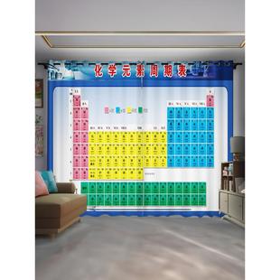 初高中元 饰背景布宿舍免打孔纱帘 素周期表定制窗帘遮光教室隔断装
