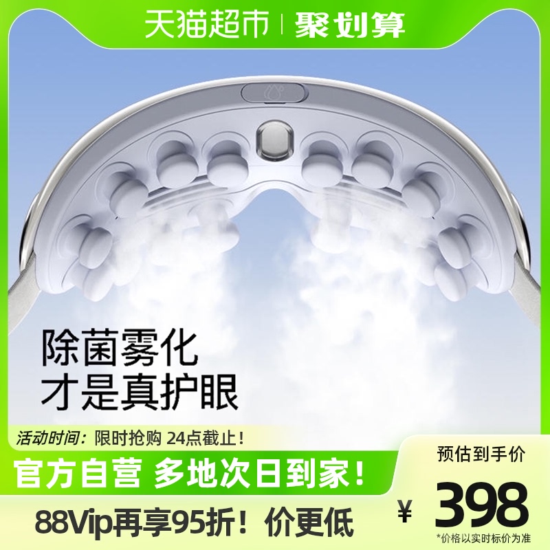 PGG眼部按摩器缓解疲劳润眼护眼仪雾化热敷熏蒸汽眼罩干眼症送礼