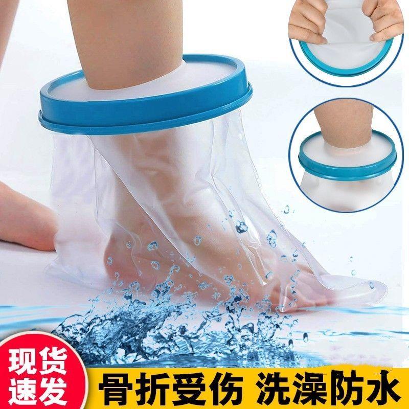 骨折洗澡防水脚套手腿脚沐浴保护套膝盖石膏烫伤沐浴防水保护套