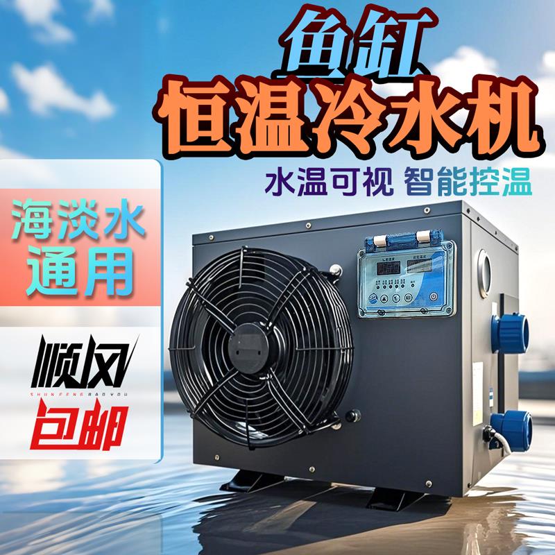 渔愉志冷 海鲜鱼池鱼缸冷水机恒温一拖二制冷机冷暖水产养殖商用