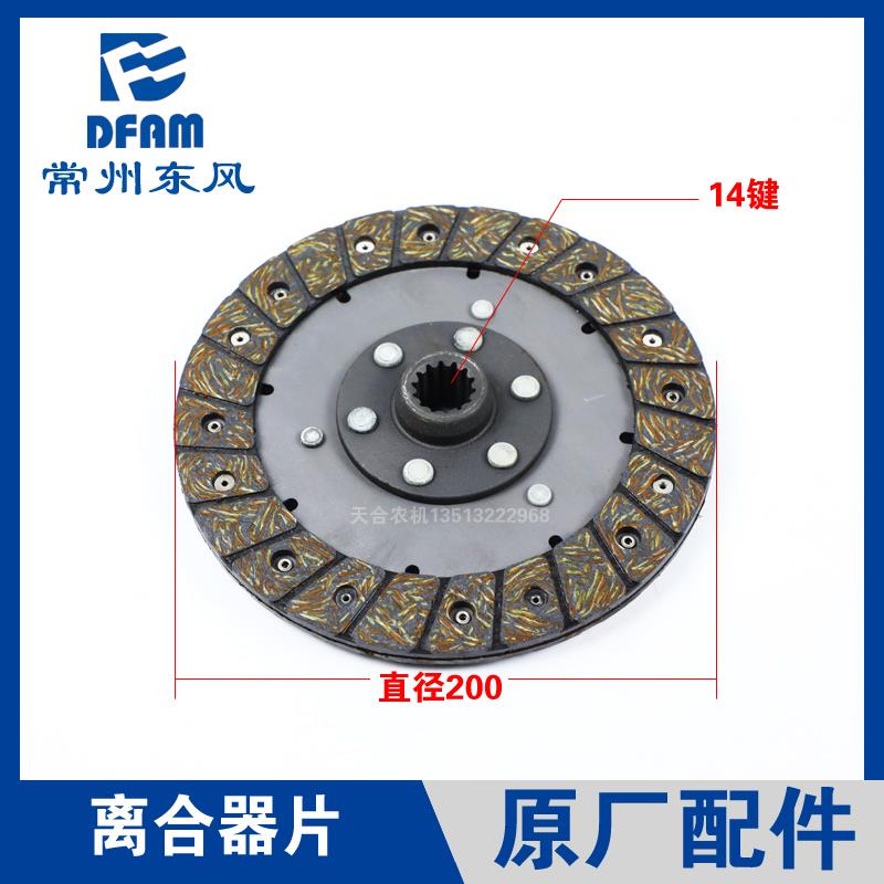 常州东风拖拉机配件大全250/254/300/304/404-15离合器片摩擦片原