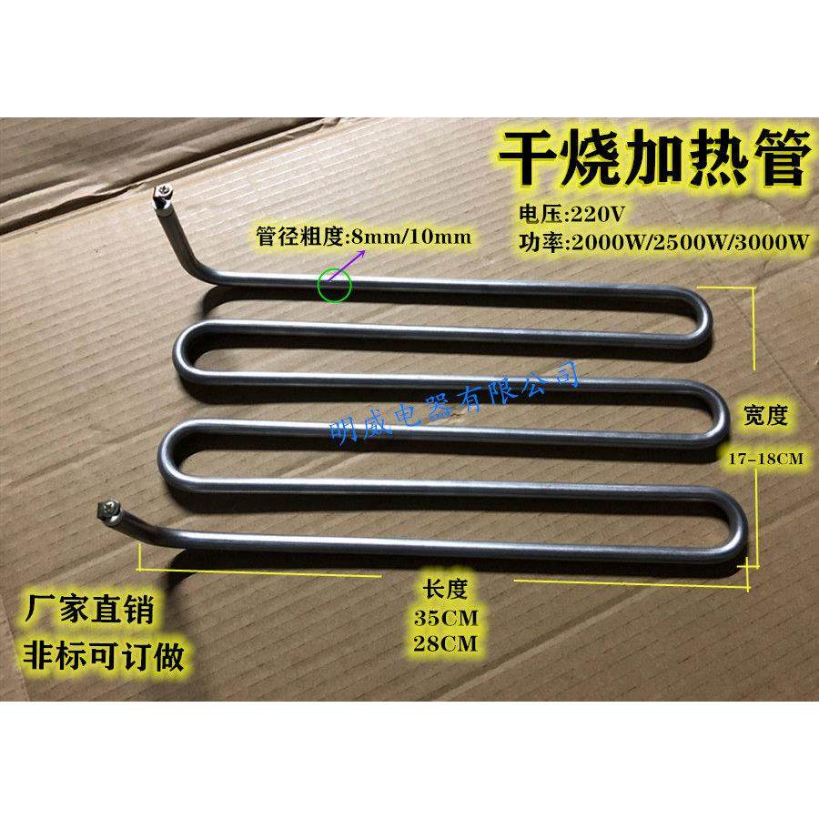 电烧烤炉章鱼小丸子机加热管 电烤箱烧烤炉电热管 汇利ED82发热管