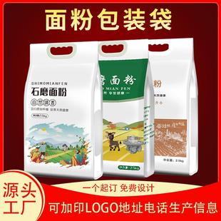 厂家石磨面粉包装袋2斤5kg10斤高端手提塑料袋定制玉米黑麦粉袋子