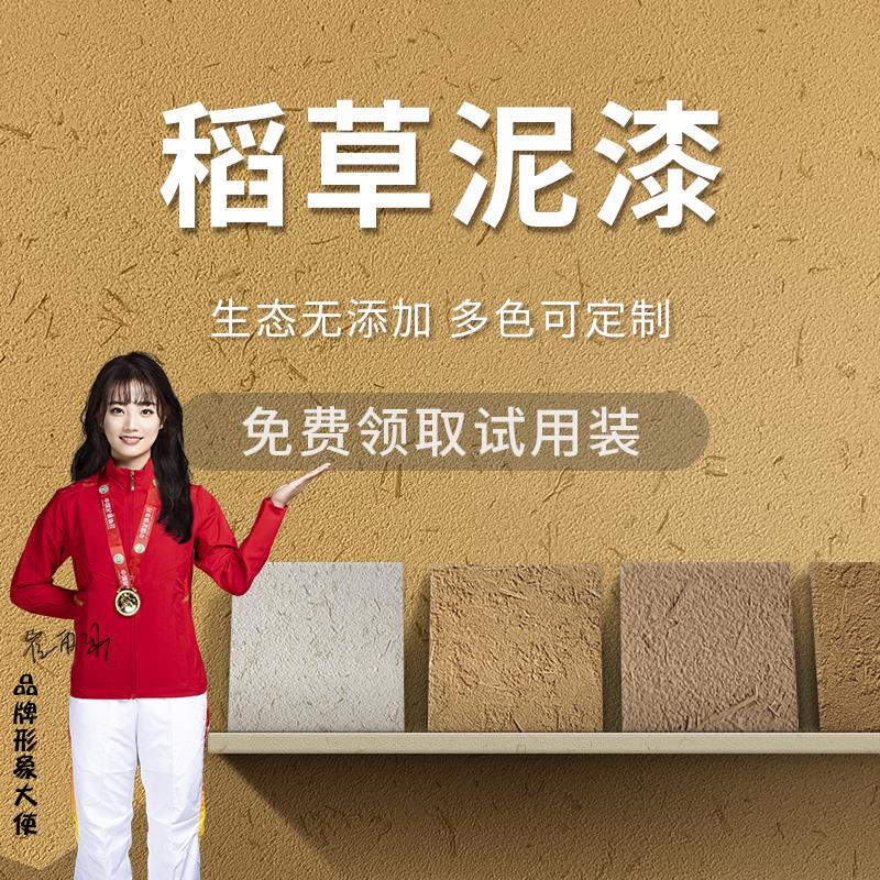 生态稻草泥漆墙面肌理室内外墙艺术涂料黄泥巴墙乡村泥土灰田园风