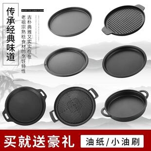 电陶炉专用烤盘商用铸铁韩式户外烤鱼双耳不粘明火烤肉铁板圆形小
