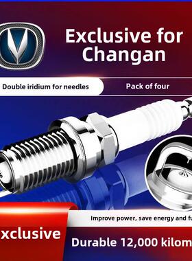 长安知尚Cs35/易通Xt/Cs55 Cs75岳湘瑞一Cc凌轩双铱火花塞原厂