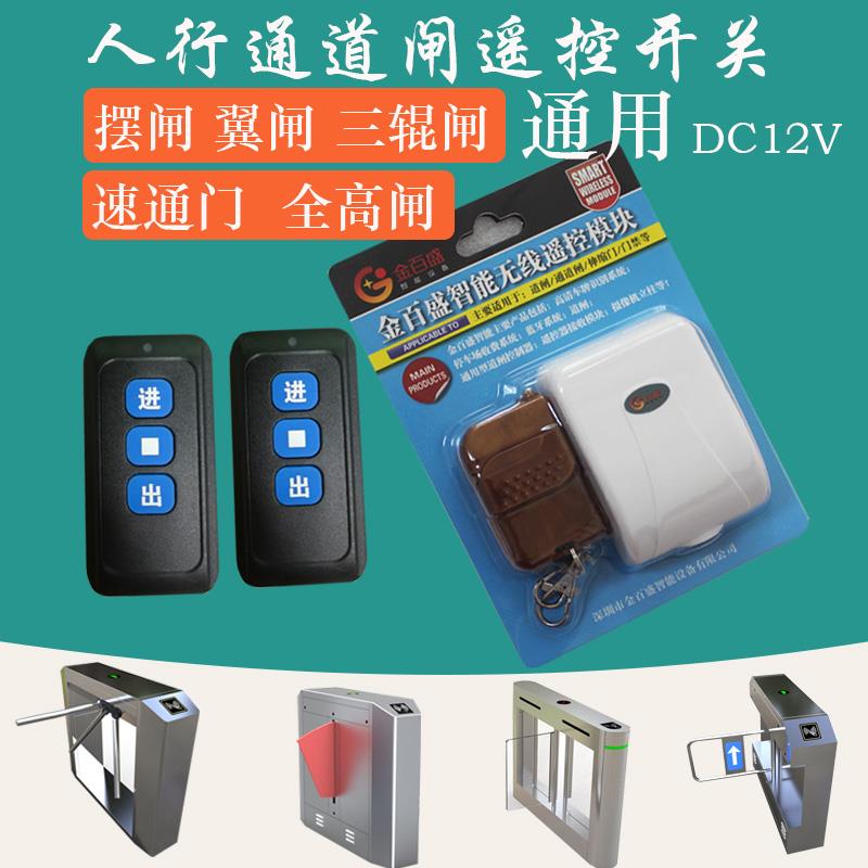 道闸门禁伸缩门遥控器接收器模块盒无线控制器开关摆闸翼闸三辊闸