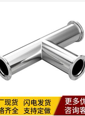 KF高真空等径三通KF16 KF25 KF40 KF50瞭不锈钢304配件三通