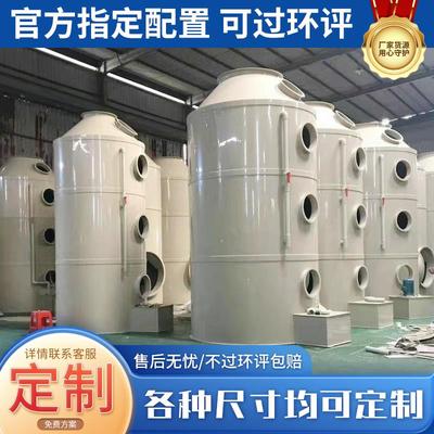 pp喷淋塔废气处理设备不锈钢工业洗涤塔酸雾水淋除尘除雾过环评款