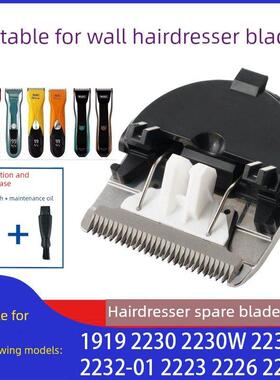 适用于壁式剪发器电动剪发器2230 2230W 2231 2232 2235 2236头配