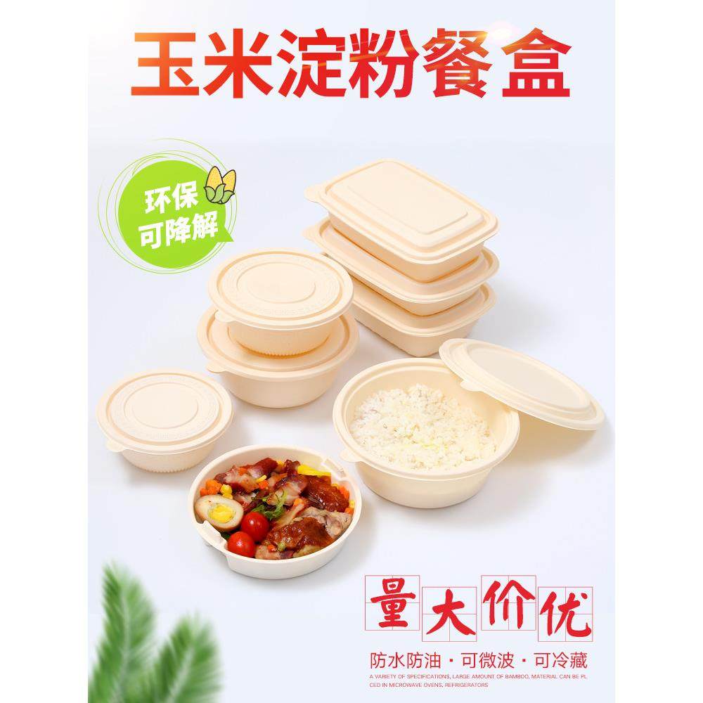 一次性玉米淀粉餐盒便当盒环保可降解外卖打包饭盒汤碗淀粉基餐具,餐饮具,一次性餐盒,淘宝优惠券,粉丝福利购,淘宝优惠卷