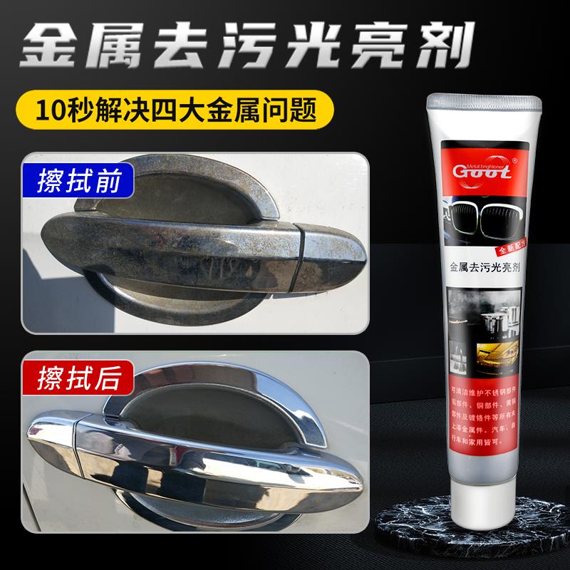 镀铬金属擦亮膏不锈钢亮条抛光除锈强力去污修复剂五金划痕擦铜膏