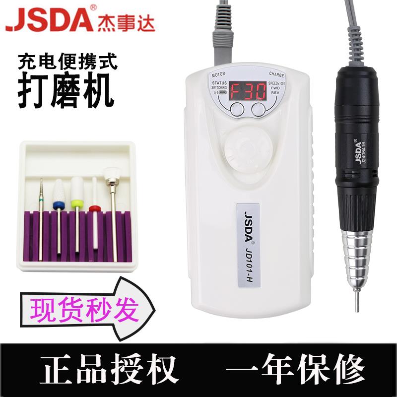 jsda杰事达日式美甲电动打磨机便携式卸甲机器美甲店用陶瓷打磨头