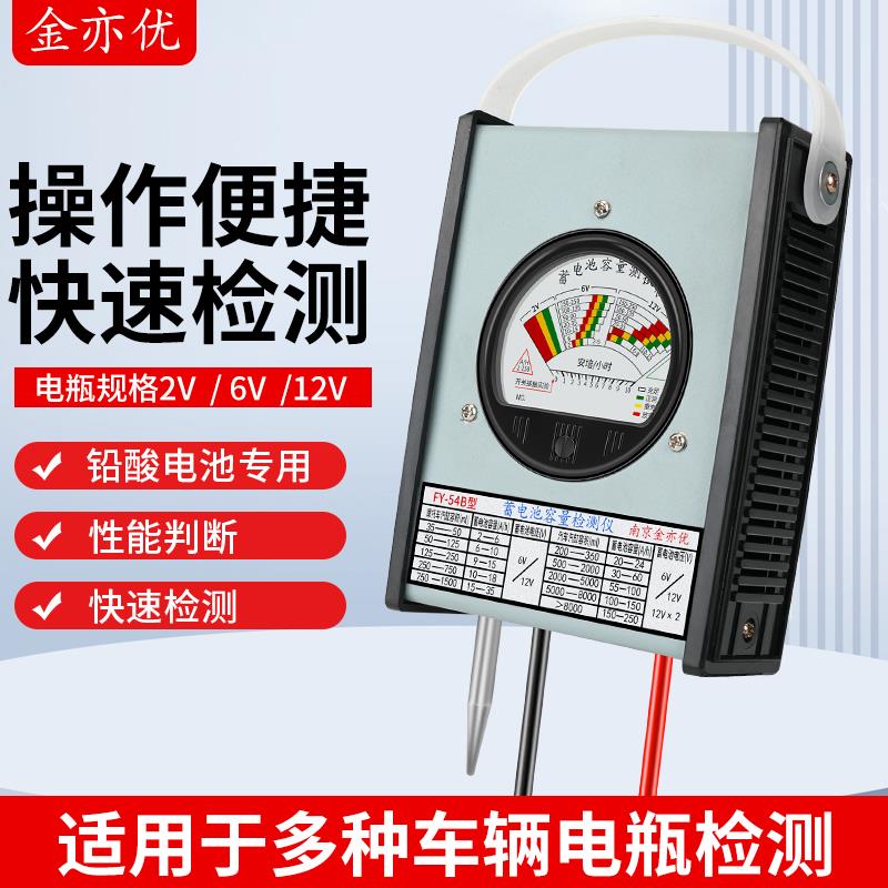 金亦优FY-54B蓄电池测试仪 电动车电瓶检测仪6V12V铅酸电瓶测好坏