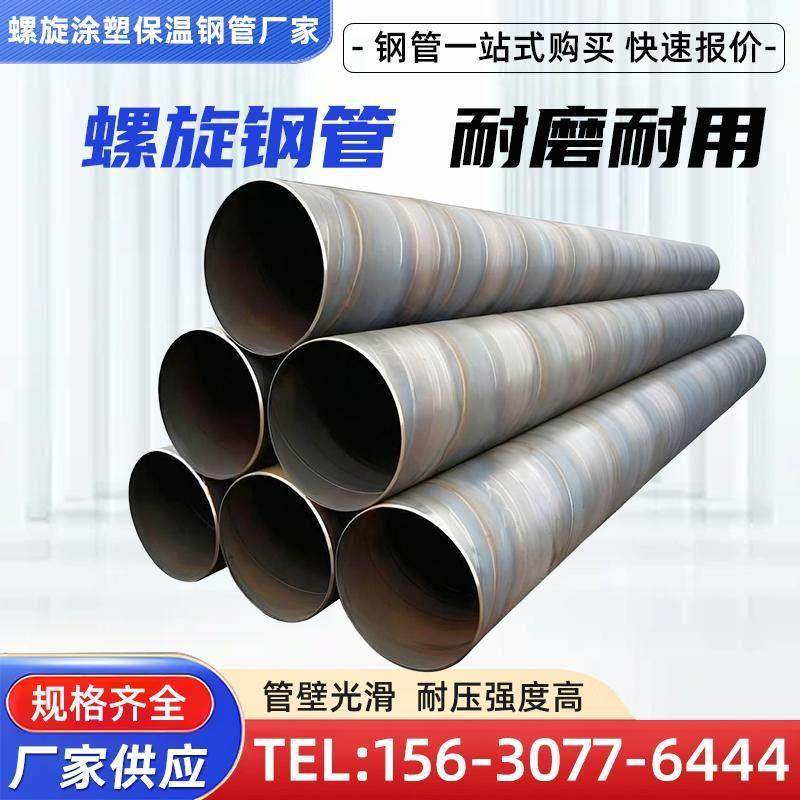 大口径螺旋钢管3PE防腐螺旋焊接管污水处理厚壁管双面埋弧焊钢管