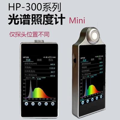 HP-330便携式光谱仪波长显指色温测试仪光谱检测照度计
