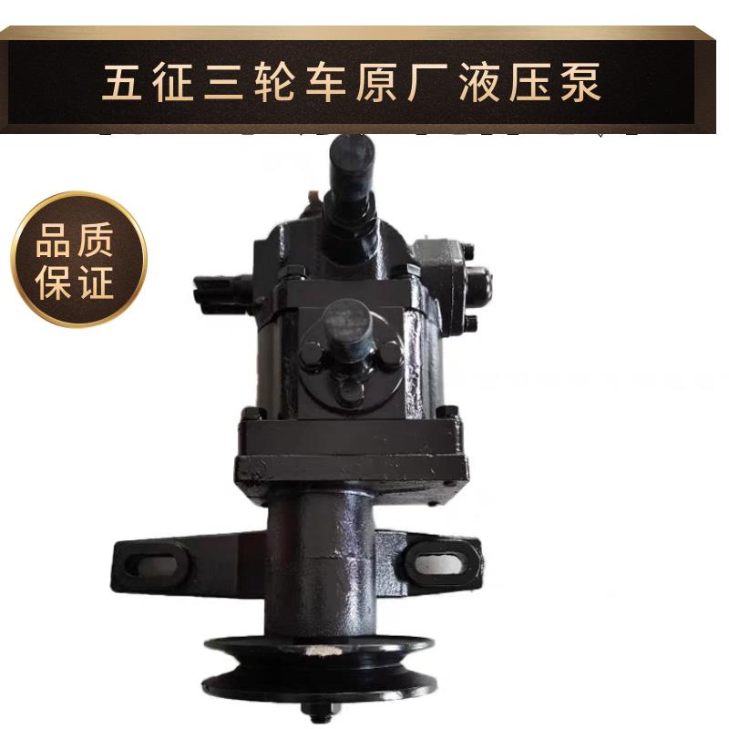 五征三轮车原厂配件大全 农用车自卸车 液压泵 正品齿轮泵 起顶泵