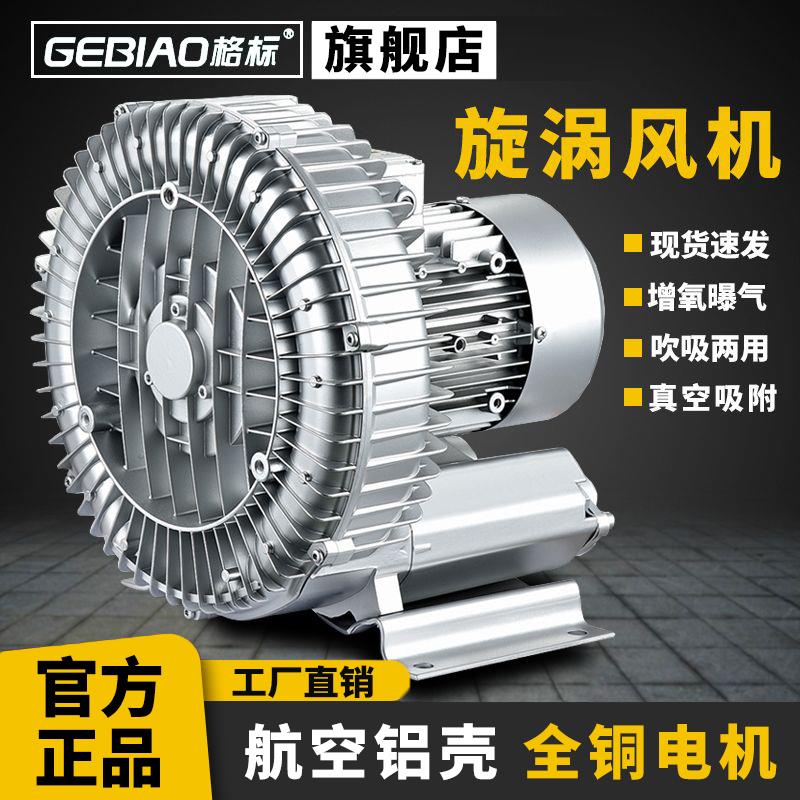 高压漩涡风机旋涡式气泵强力罗茨鼓风机工业大功率鱼塘增氧机220V