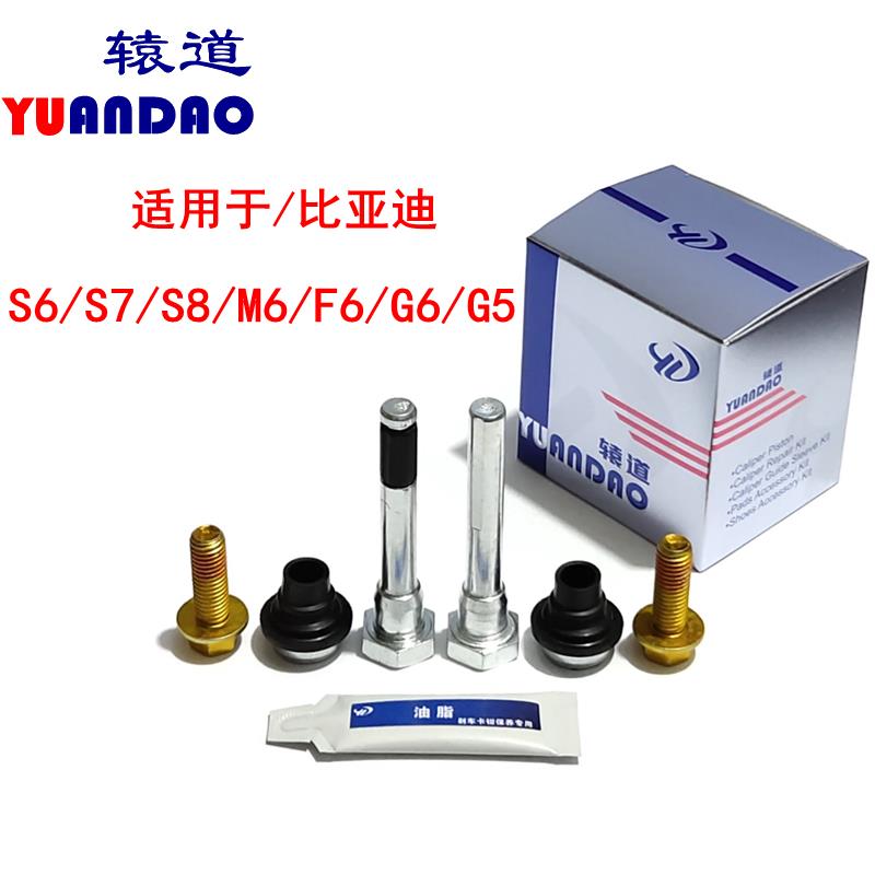比亚迪S6/S7/S8/M6/F6/G6/G5前后刹车分泵修理包卡钳螺丝杆导向销