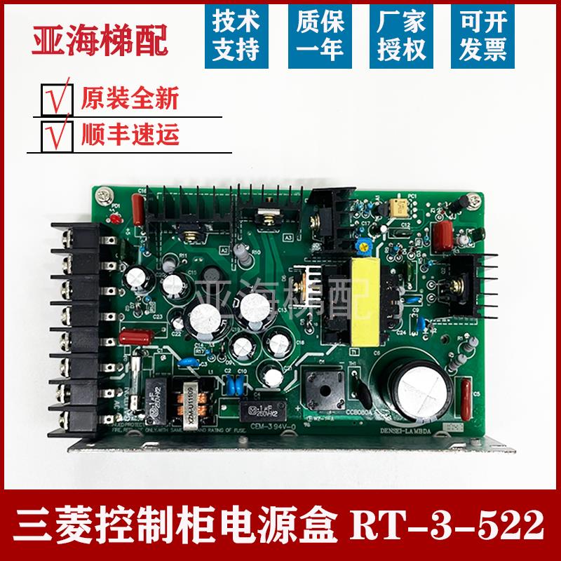 三菱电梯控制柜电源板/RT-3-522/CEM-394V-0 主板开关电源盒 现货