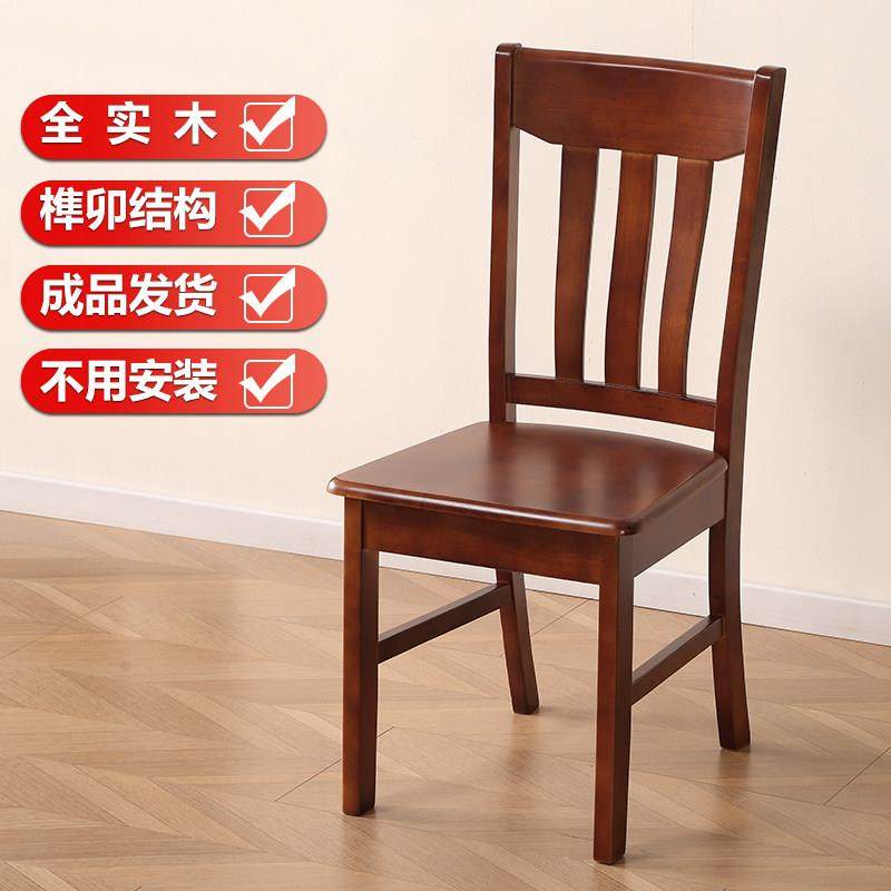 免安装全实木椅子靠背椅餐椅家用木头凳榫卯整装结实耐用餐桌椅子