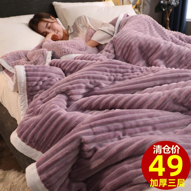 三层毛毯被子夏季加厚保暖珊瑚绒空调盖毯双层法兰绒小毯子铺垫床