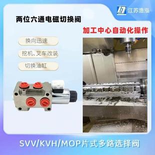 SVV06MOPKVHHSV 两位六通电磁切换阀夹木器卷扬机微挖改装