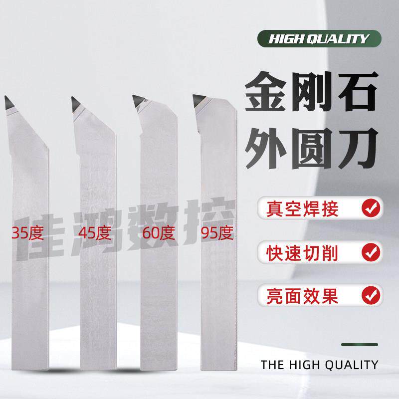 PCD金刚石外圆车刀10方/16方/20方35度/45度/60度/95度 R角0.4 铝
