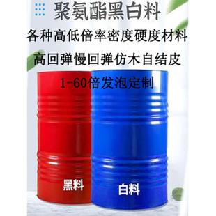 聚氨酯发泡剂黑白组合料手工硬泡彷木慢高回弹填充自结皮保温AB胶