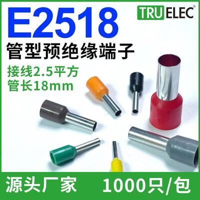 欧式管型VE2518冷压端子E2518针形压接线端子接2.5平方插针18mm长