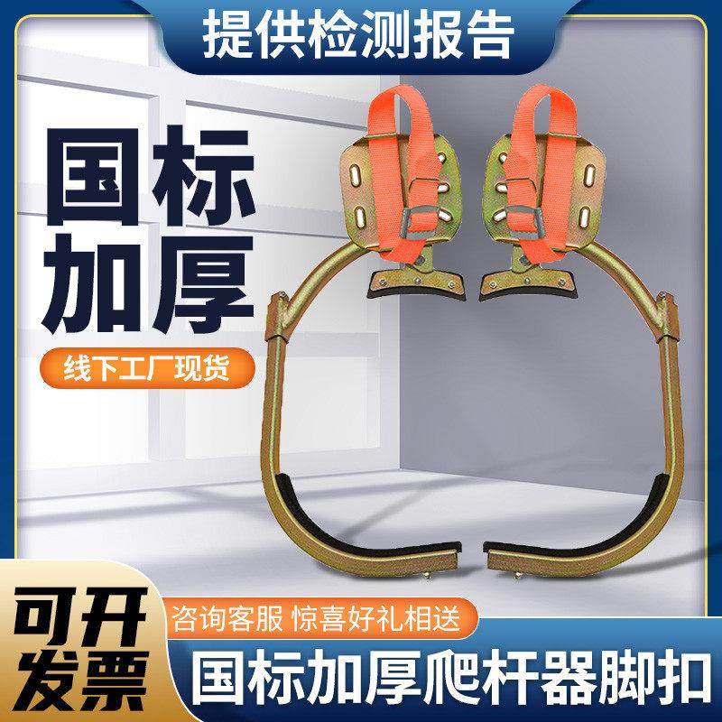 电线杆攀爬器加厚型脚扣爬杆器电工铁鞋水泥杆爬杆摘椰子工具