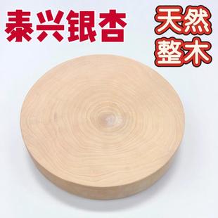 正宗泰兴银杏木砧板白果树切菜板家用实木菜墩整木案板圆形砧板