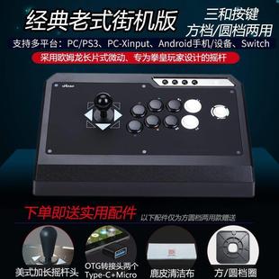 PS4街霸5 东台林铭 拳霸Q4多功能荧光街机游戏摇杆PS3 拳皇14