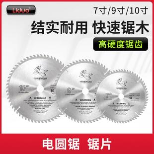 利多圆锯机7寸9寸家用木工手提电锯切割锯圆盘锯台锯锯片配件