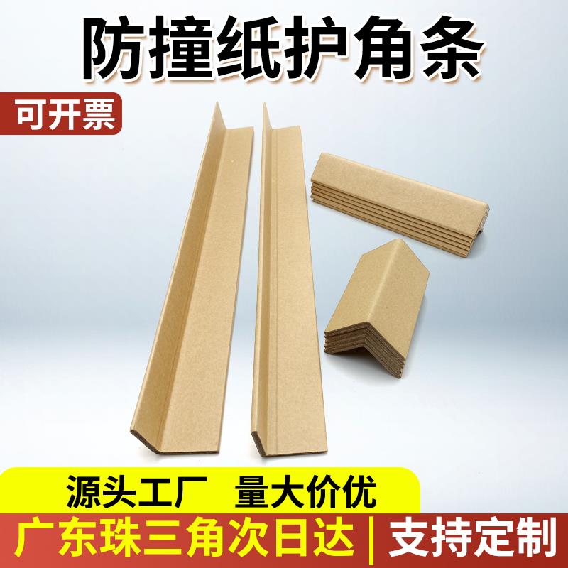 纸护角纸箱包装打包护角保护条物流运输打托 托盘防撞护边条纸包