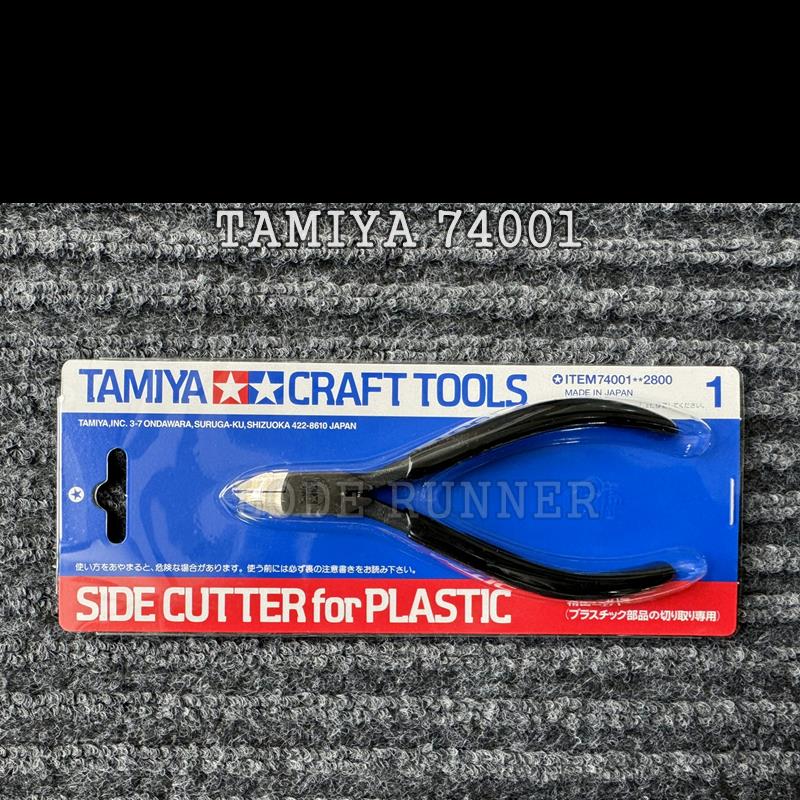 田宫 模型工具 精密剪钳（RC模型适用）74001