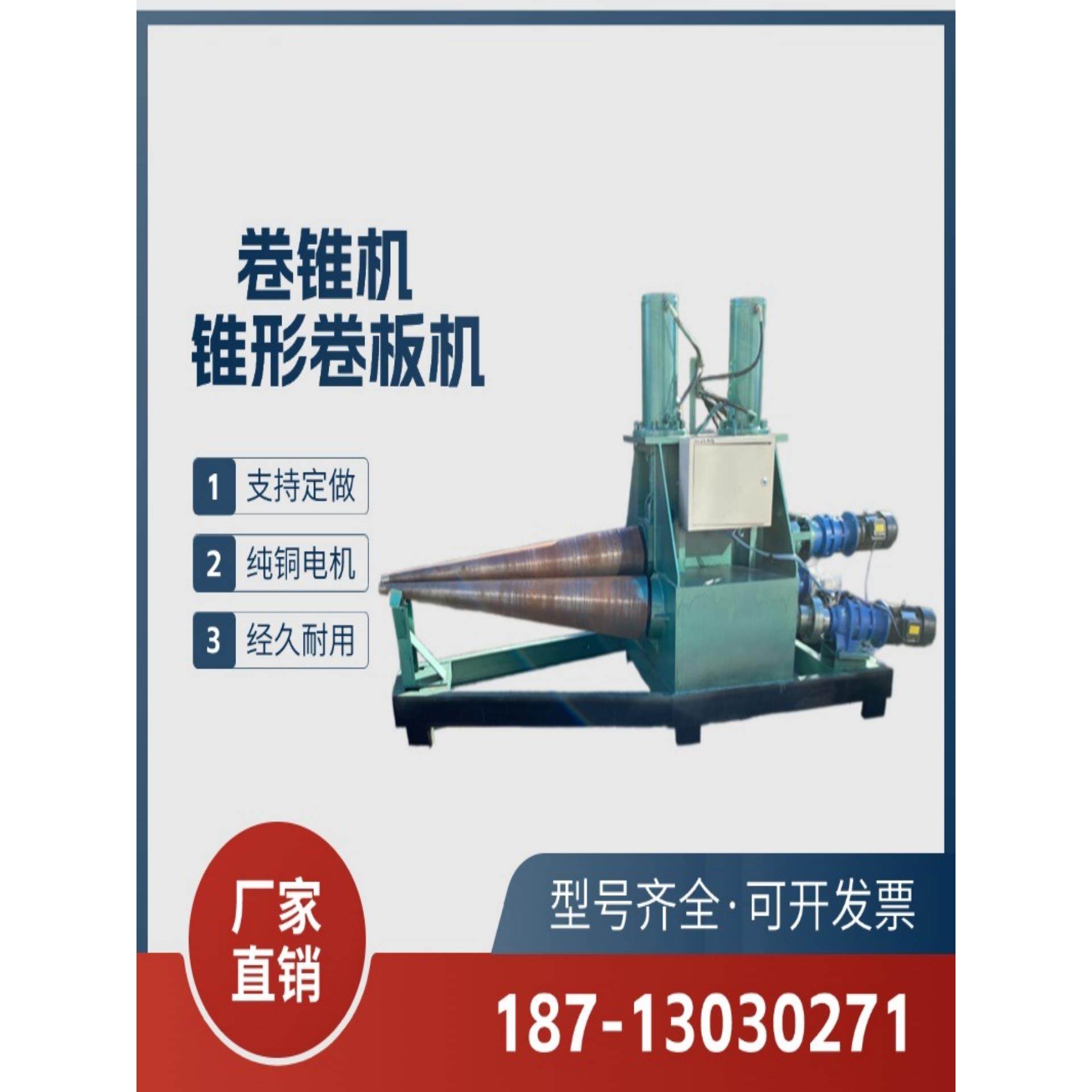 卷锥机液压锥形卷板机电动椎体卷圆机全自动椎体卷板机一体成型,五金/工具,卷板机/卷圆机,淘宝优惠券,粉丝福利购,淘宝优惠卷