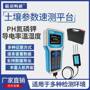 土壤速测仪氮磷钾酸碱度温湿度电导率PH肥力可携式水分养分EC测定